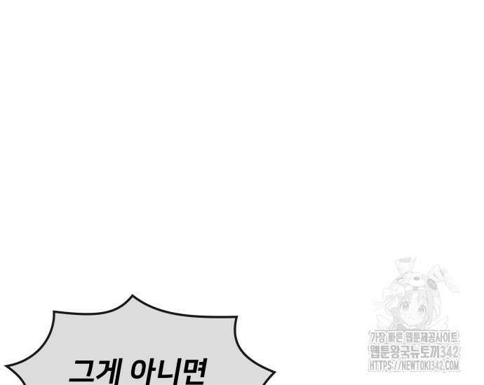 초월자 학원의 수강생이 되었다 115화 11