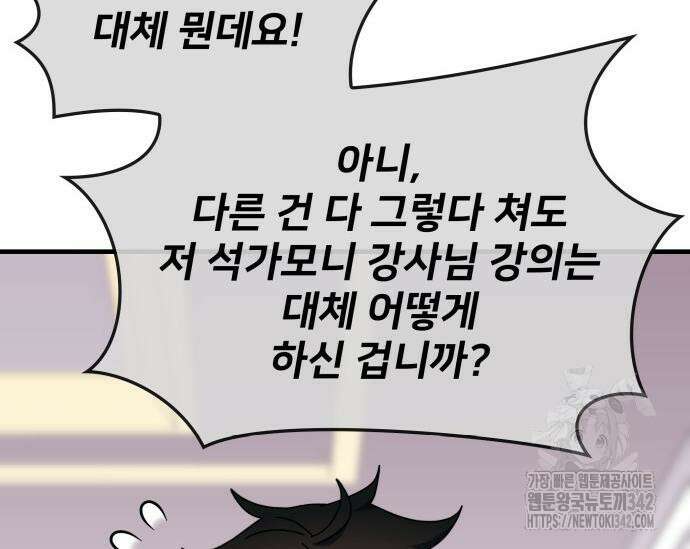 초월자 학원의 수강생이 되었다 115화 12