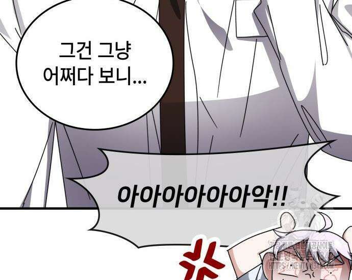 초월자 학원의 수강생이 되었다 115화 14