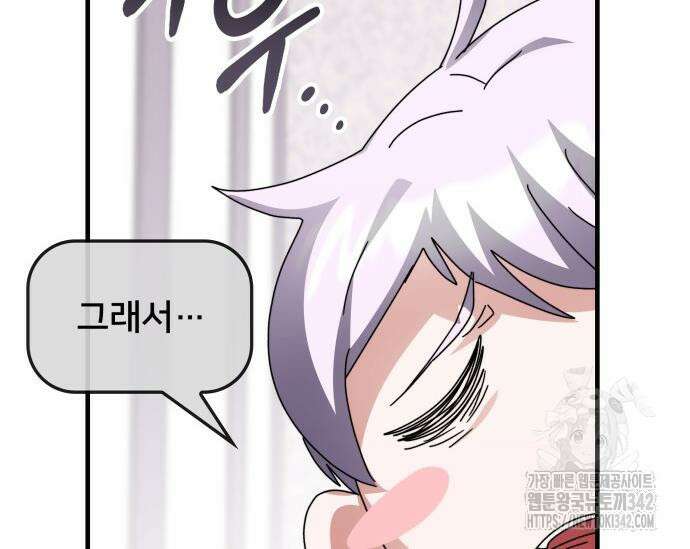 초월자 학원의 수강생이 되었다 115화 20