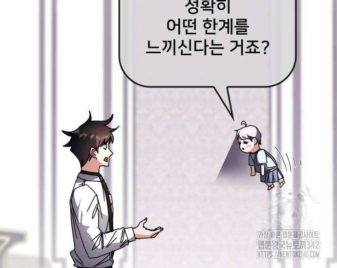 초월자 학원의 수강생이 되었다 115화 22