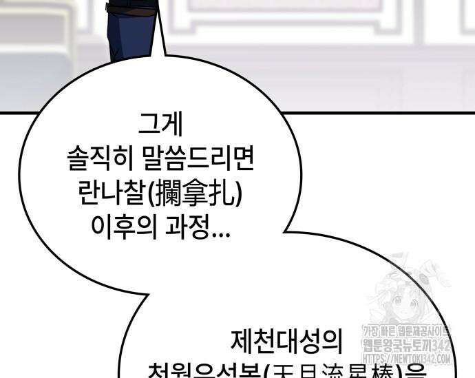 초월자 학원의 수강생이 되었다 115화 23