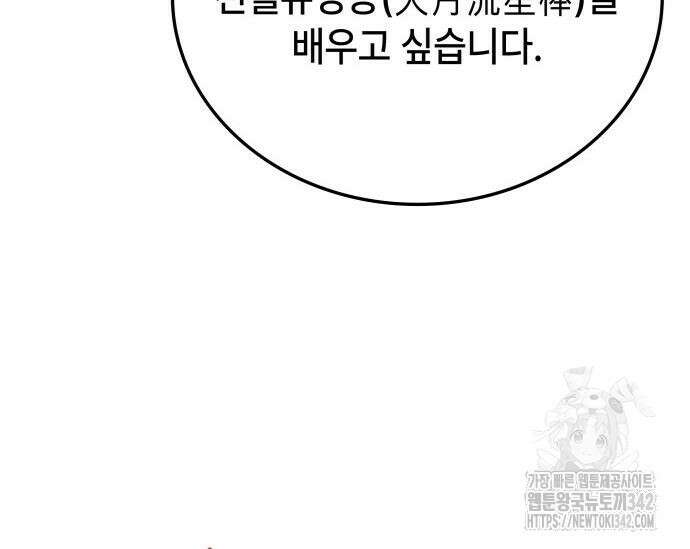 초월자 학원의 수강생이 되었다 115화 24