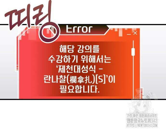 초월자 학원의 수강생이 되었다 115화 25