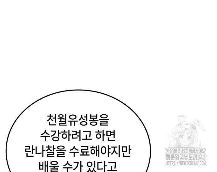 초월자 학원의 수강생이 되었다 115화 26