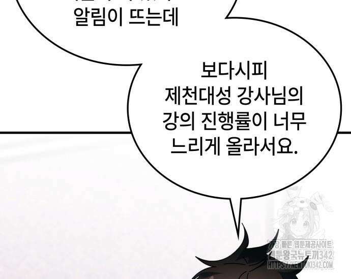 초월자 학원의 수강생이 되었다 115화 27