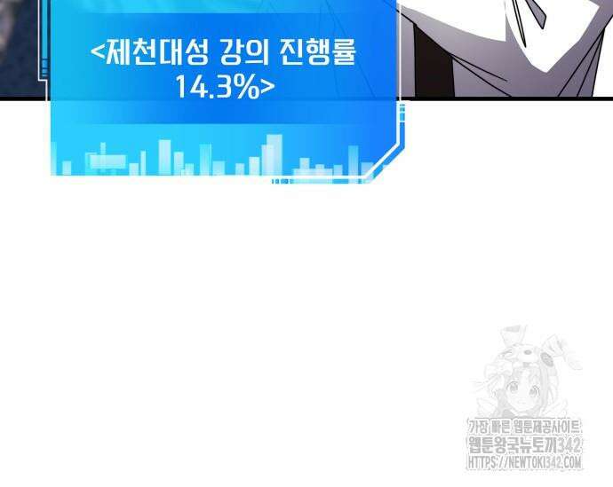 초월자 학원의 수강생이 되었다 115화 29