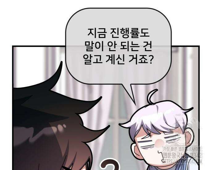 초월자 학원의 수강생이 되었다 115화 30