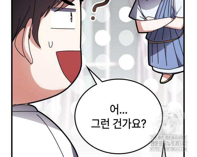초월자 학원의 수강생이 되었다 115화 31