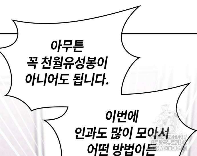 초월자 학원의 수강생이 되었다 115화 33