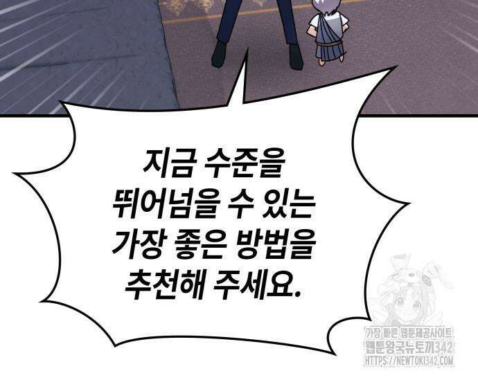 초월자 학원의 수강생이 되었다 115화 35