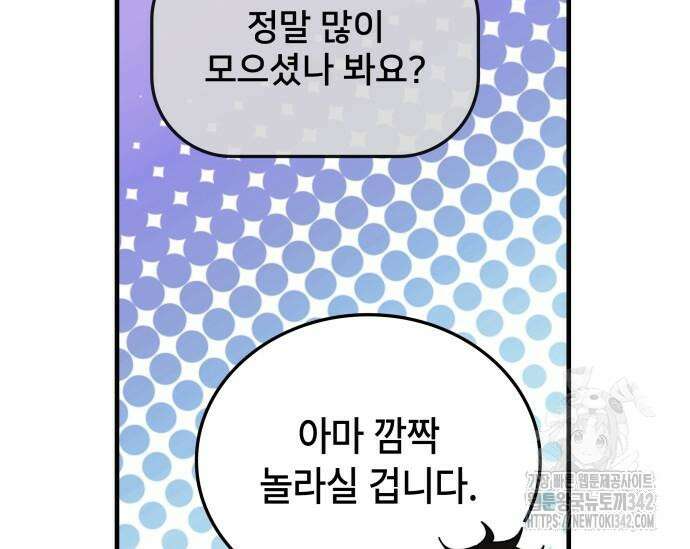 초월자 학원의 수강생이 되었다 115화 37