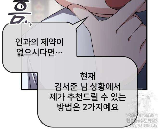 초월자 학원의 수강생이 되었다 115화 40