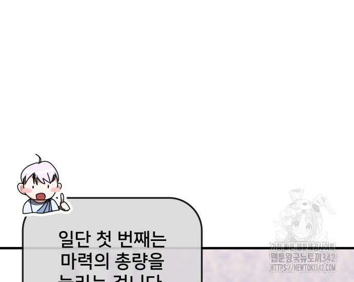 초월자 학원의 수강생이 되었다 115화 41