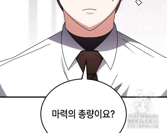 초월자 학원의 수강생이 되었다 115화 43