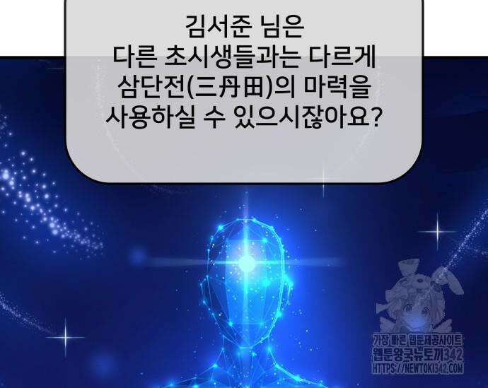 초월자 학원의 수강생이 되었다 115화 45