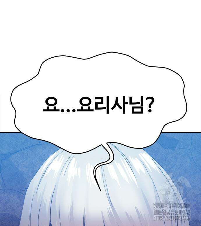 기사식당(네이버) 10화 38