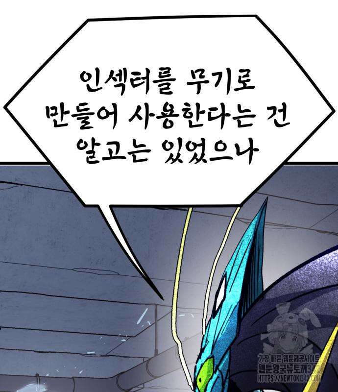 인섹터 82화 8