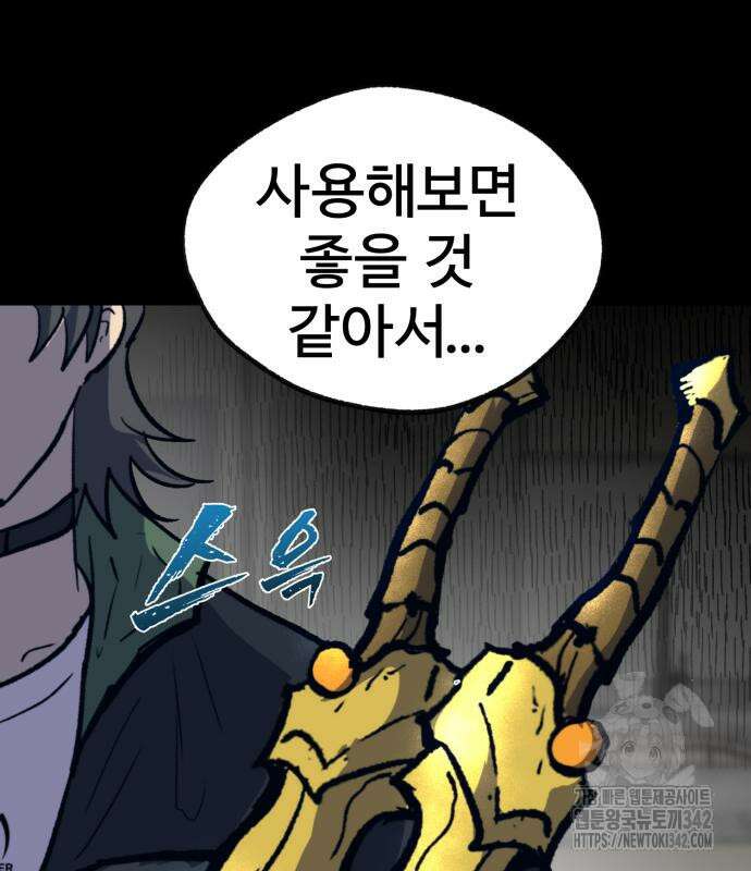 인섹터 82화 19