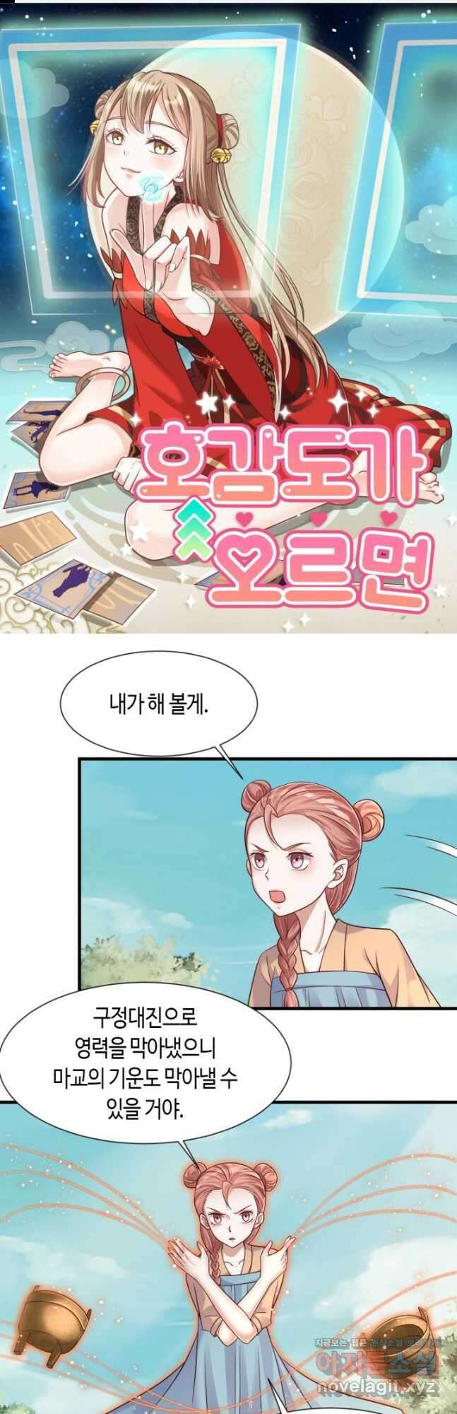 호감도가 오르면 115화 1