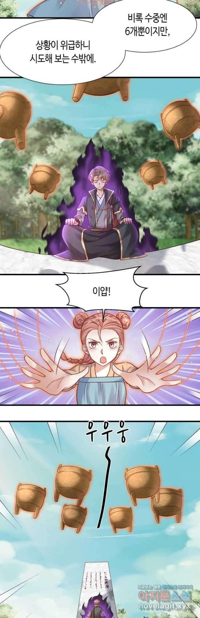 호감도가 오르면 115화 2
