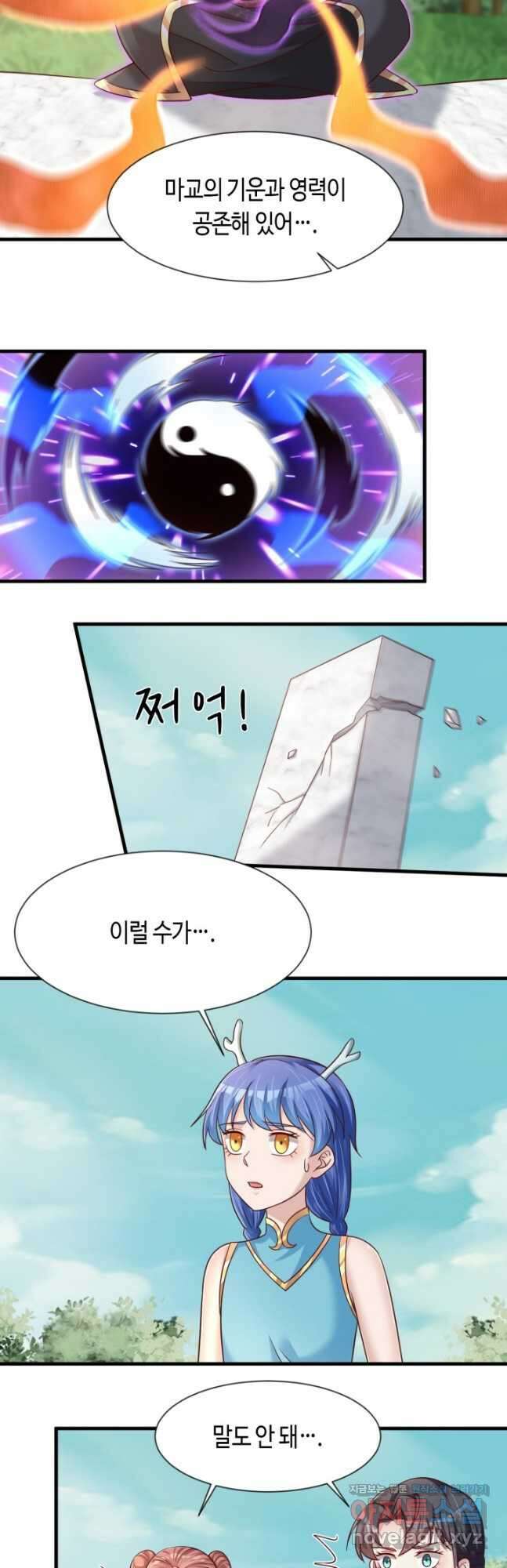 호감도가 오르면 115화 4