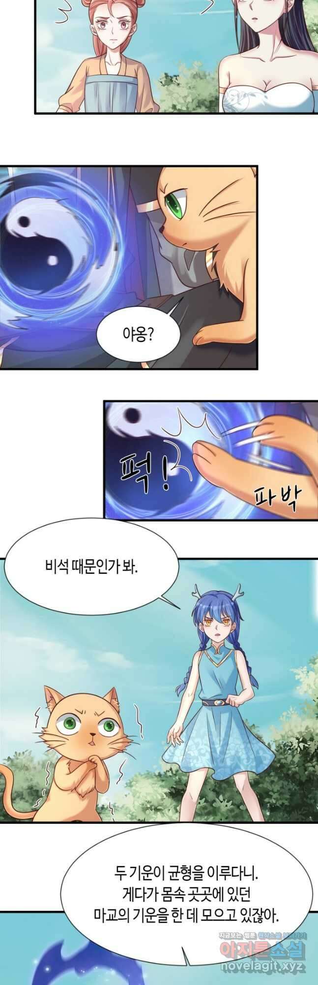 호감도가 오르면 115화 5