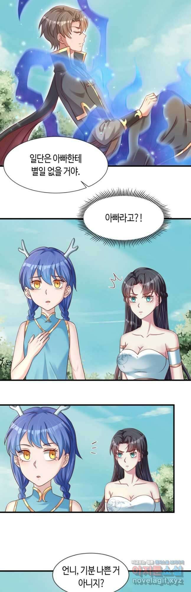 호감도가 오르면 115화 6