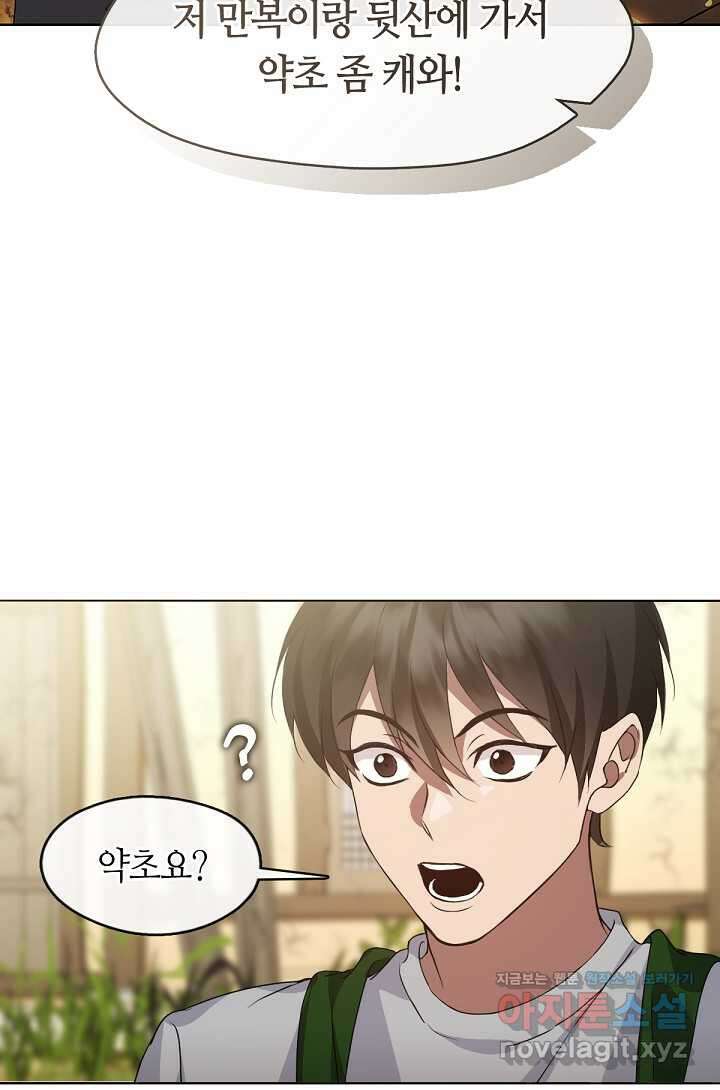저승식당 51화 5
