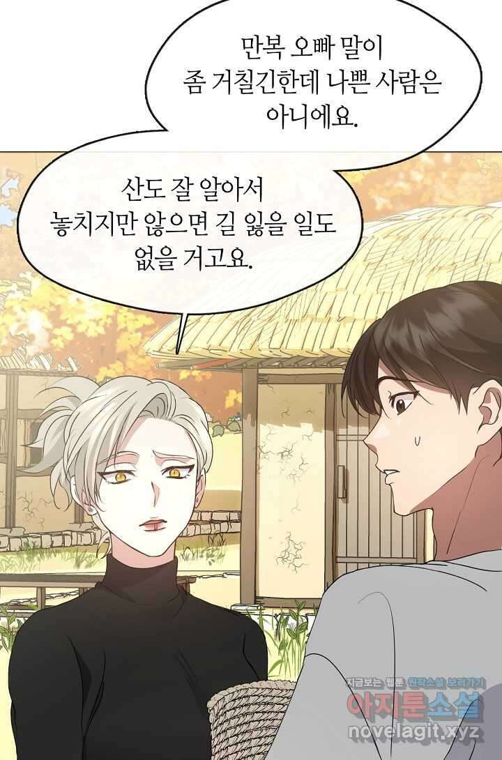 저승식당 51화 14