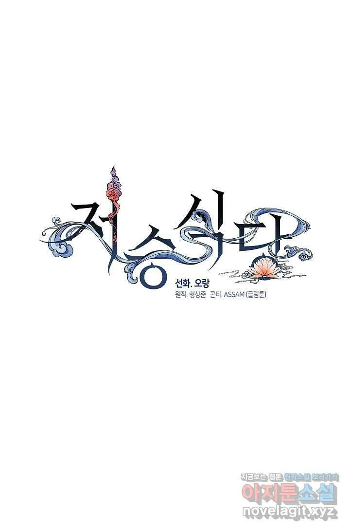 저승식당 51화 17