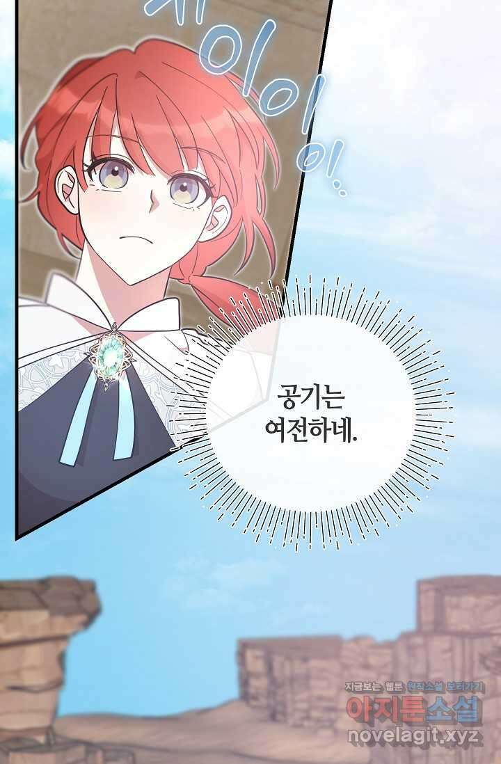 실수로 남주의 동생을 꼬셔버렸다 51화 2