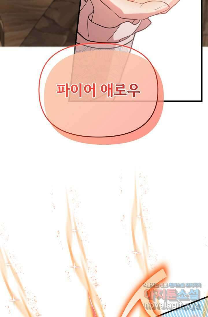 실수로 남주의 동생을 꼬셔버렸다 51화 4