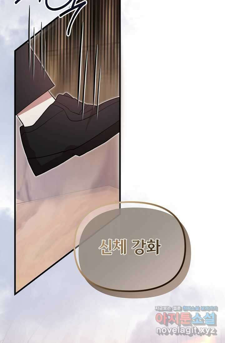 실수로 남주의 동생을 꼬셔버렸다 51화 14