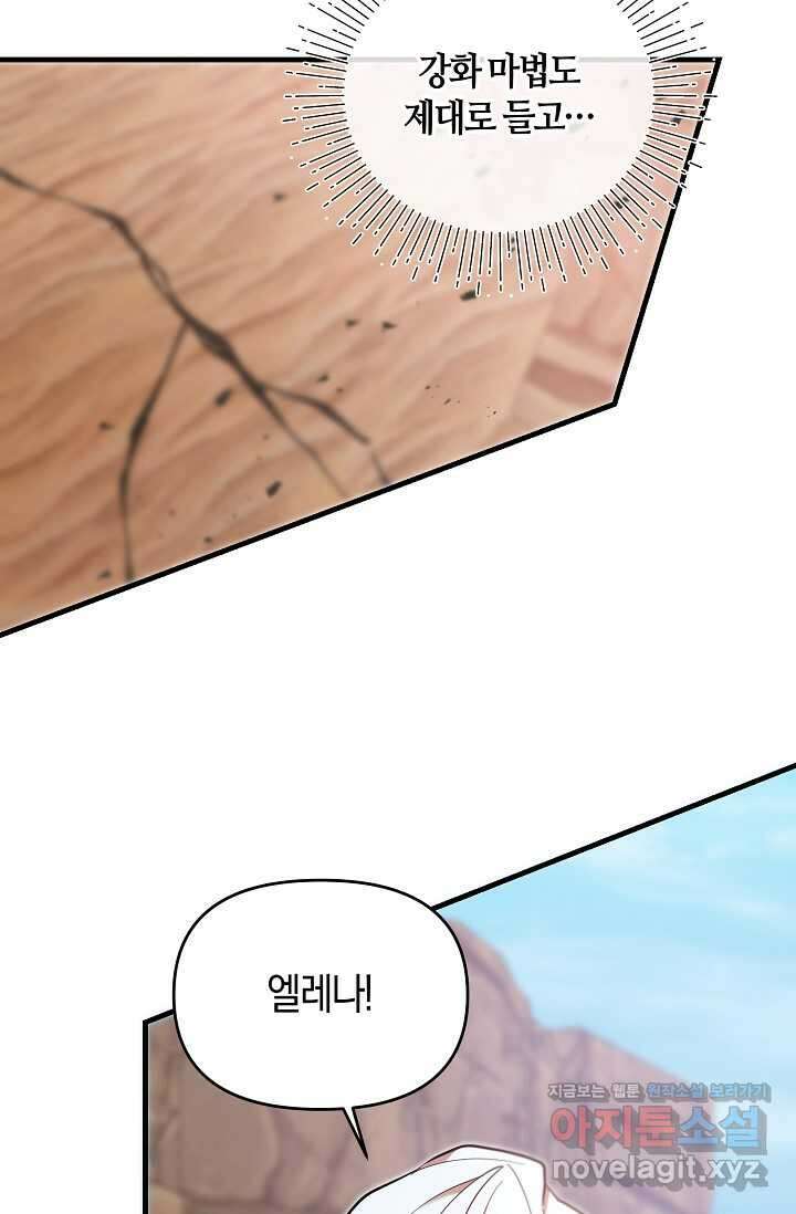 실수로 남주의 동생을 꼬셔버렸다 51화 18