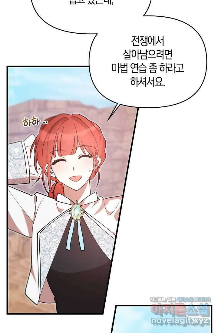 실수로 남주의 동생을 꼬셔버렸다 51화 22