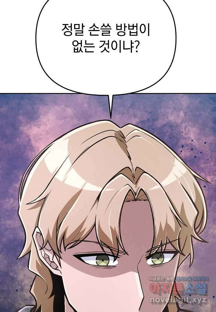 우리 용사는 뭐함 27화 12