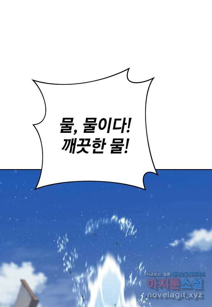 우리 용사는 뭐함 27화 18