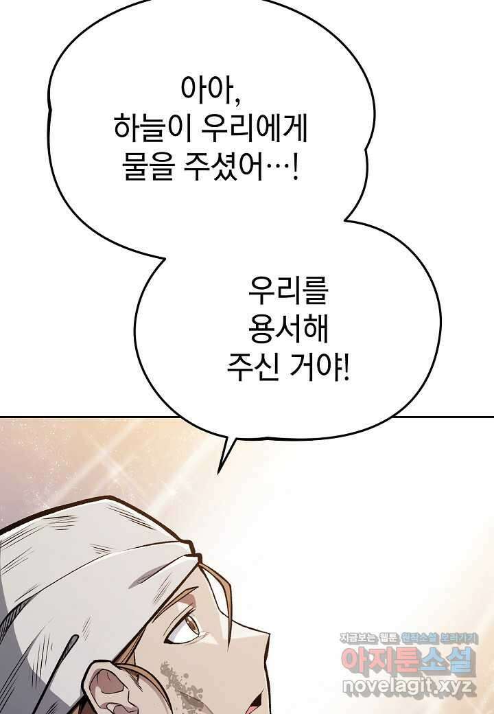우리 용사는 뭐함 27화 20