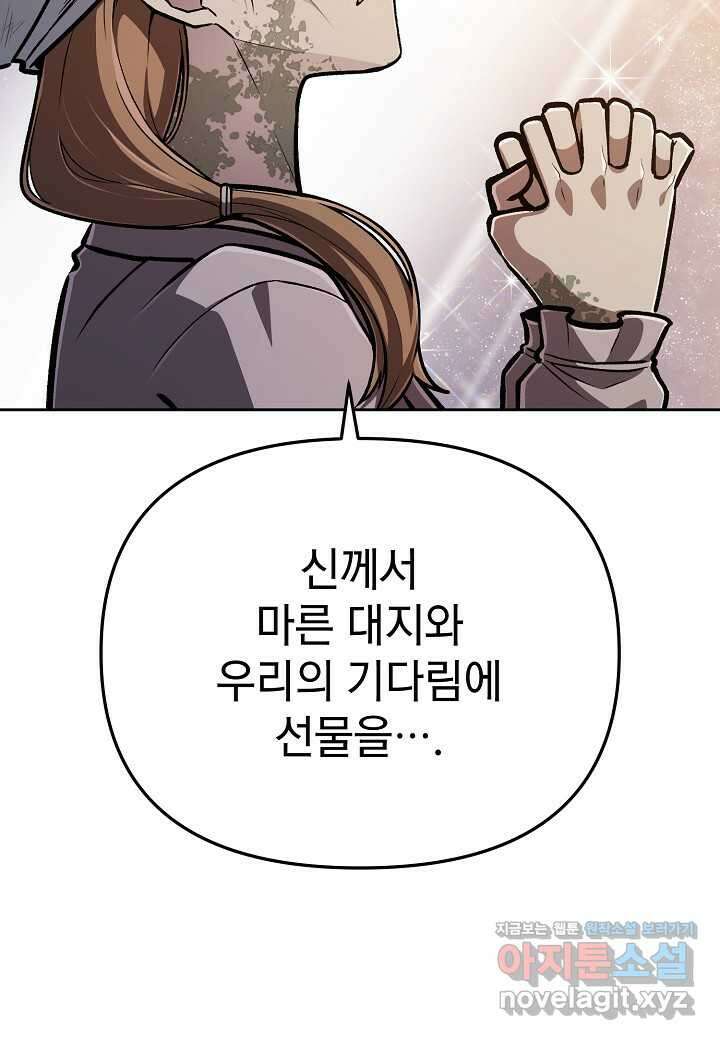 우리 용사는 뭐함 27화 21