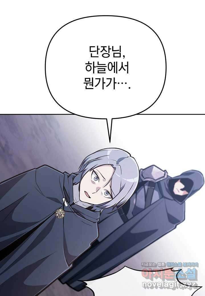 우리 용사는 뭐함 27화 22