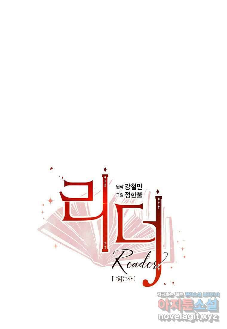 리더(Reader)-읽는자 274화 5