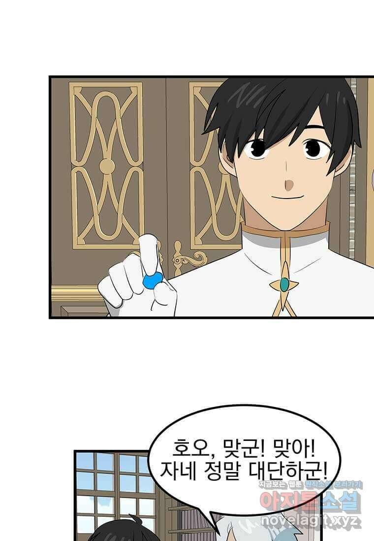 리더(Reader)-읽는자 274화 8