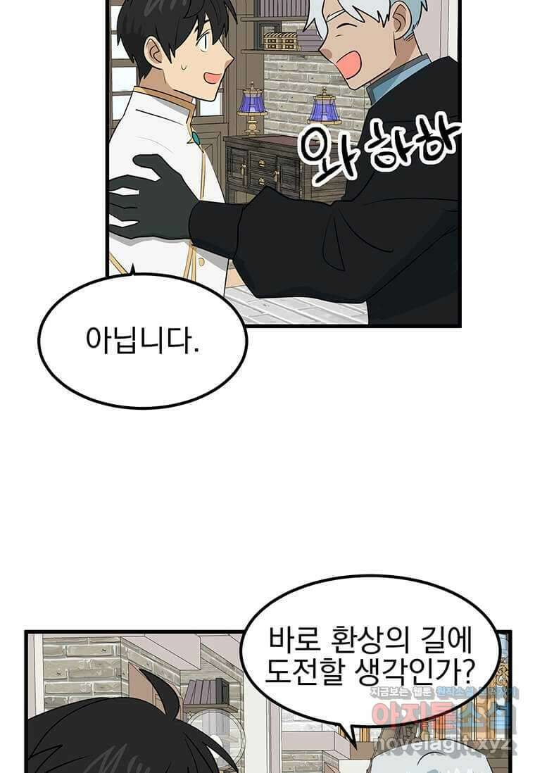 리더(Reader)-읽는자 274화 9