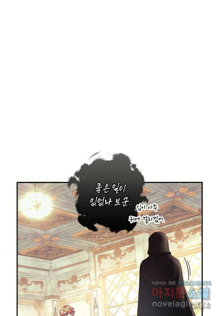 내 공작님은 안 죽어! 33화 3
