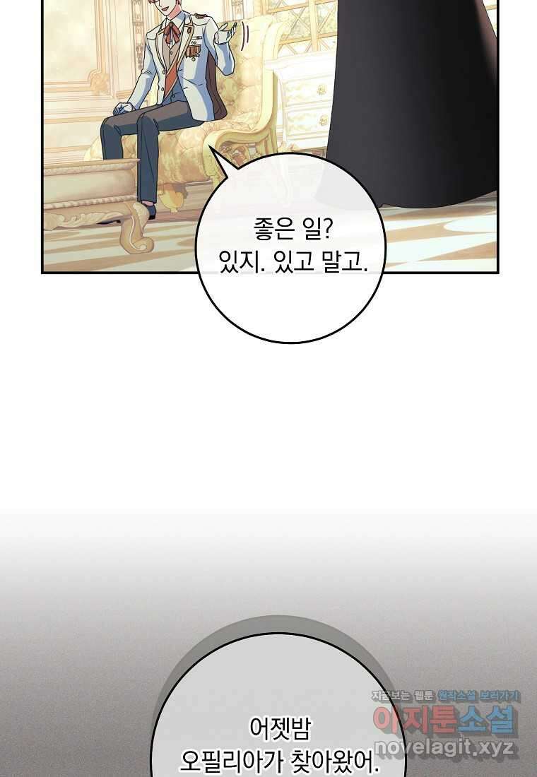 내 공작님은 안 죽어! 33화 4