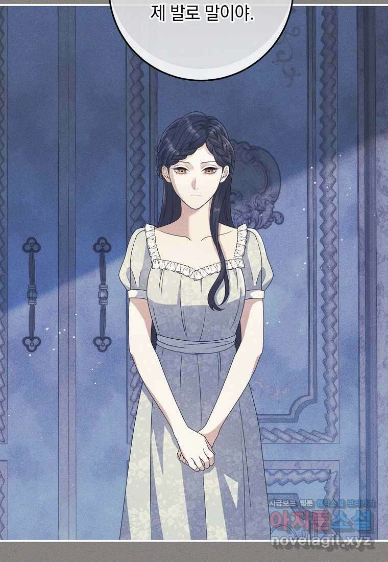 내 공작님은 안 죽어! 33화 5
