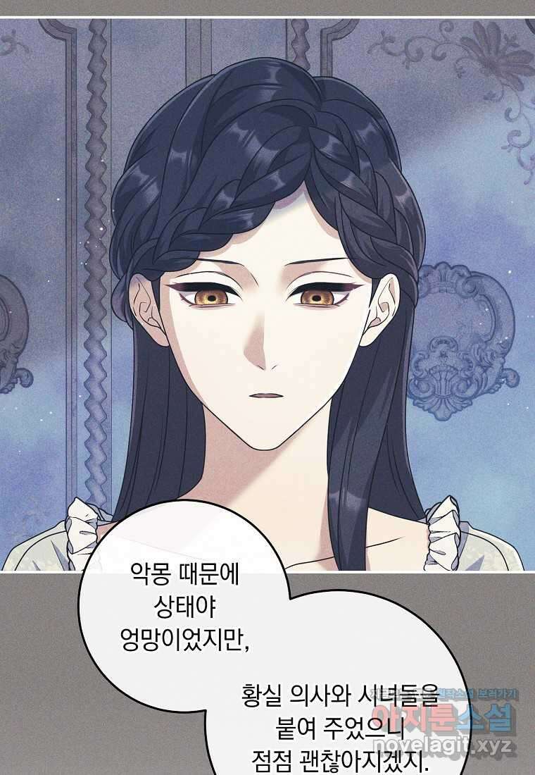 내 공작님은 안 죽어! 33화 6