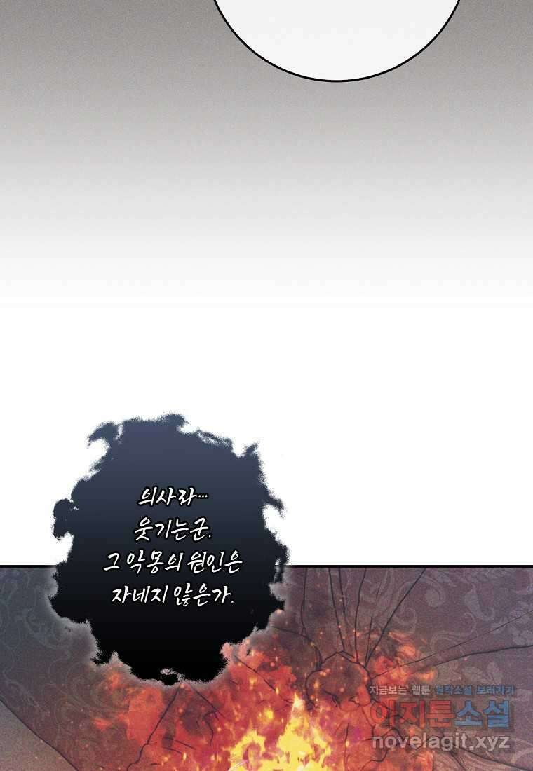 내 공작님은 안 죽어! 33화 7