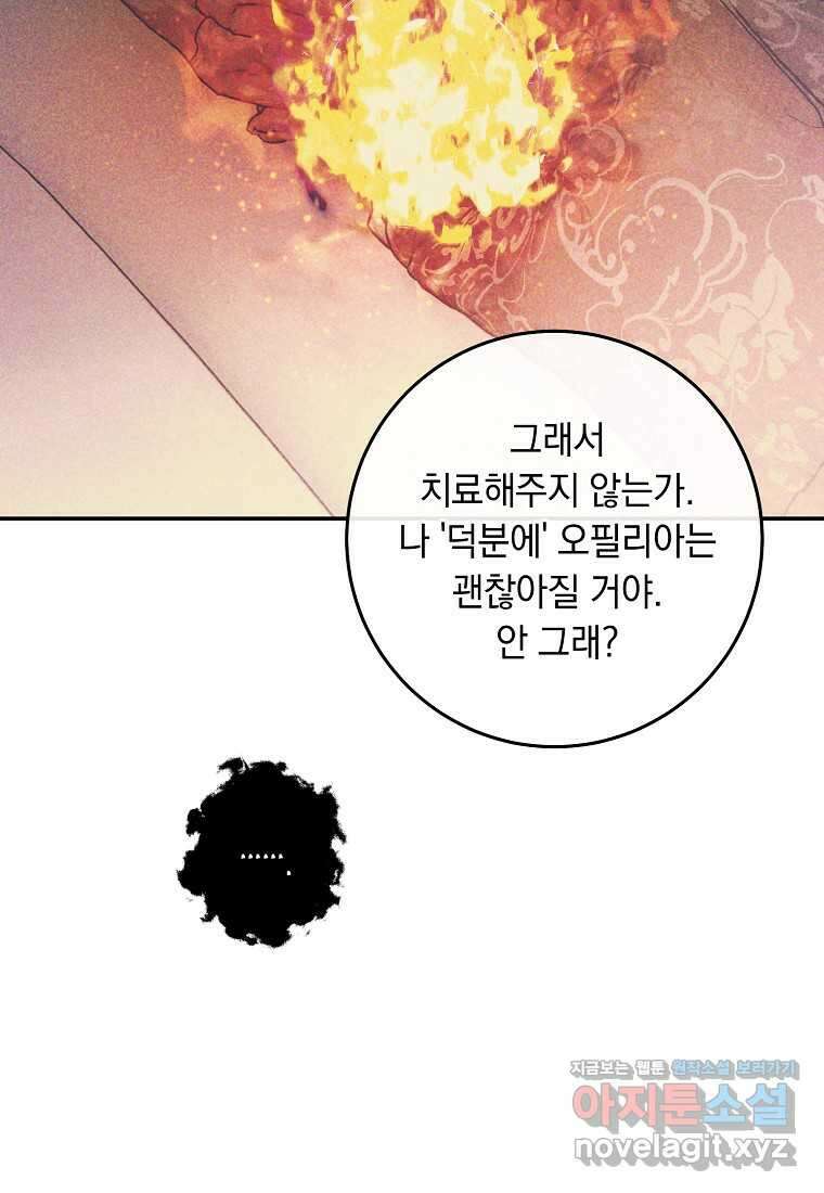 내 공작님은 안 죽어! 33화 8